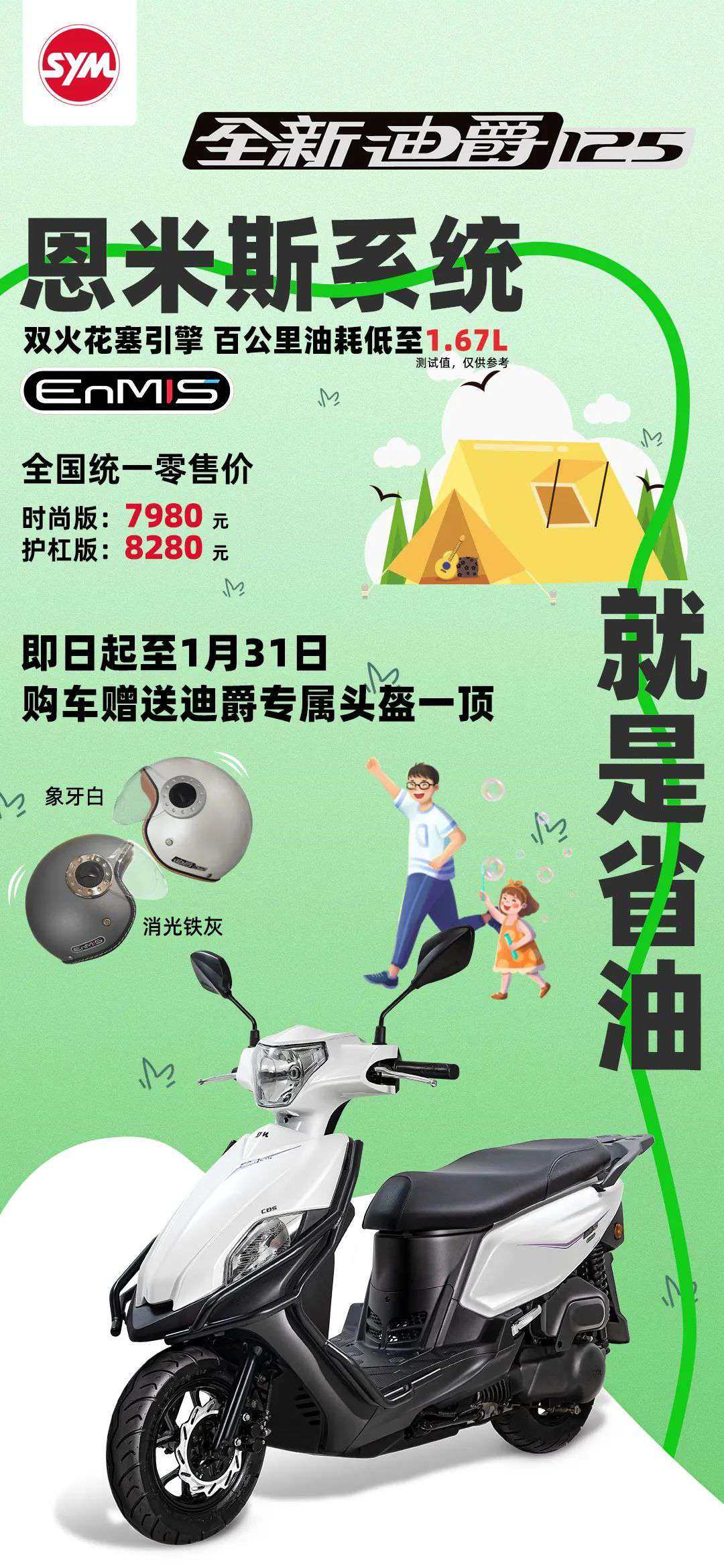 全新迪爵125︱上市福利限时放送 !