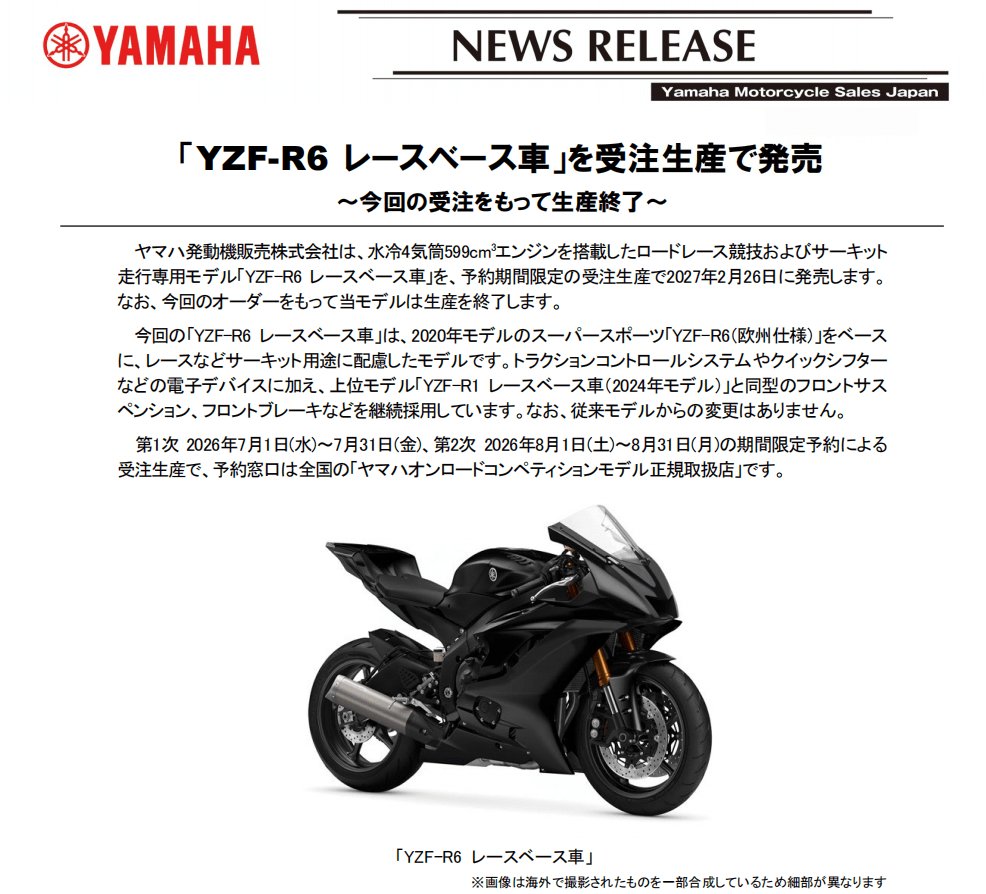 正式落幕！雅马哈 R6 2027年停止生产