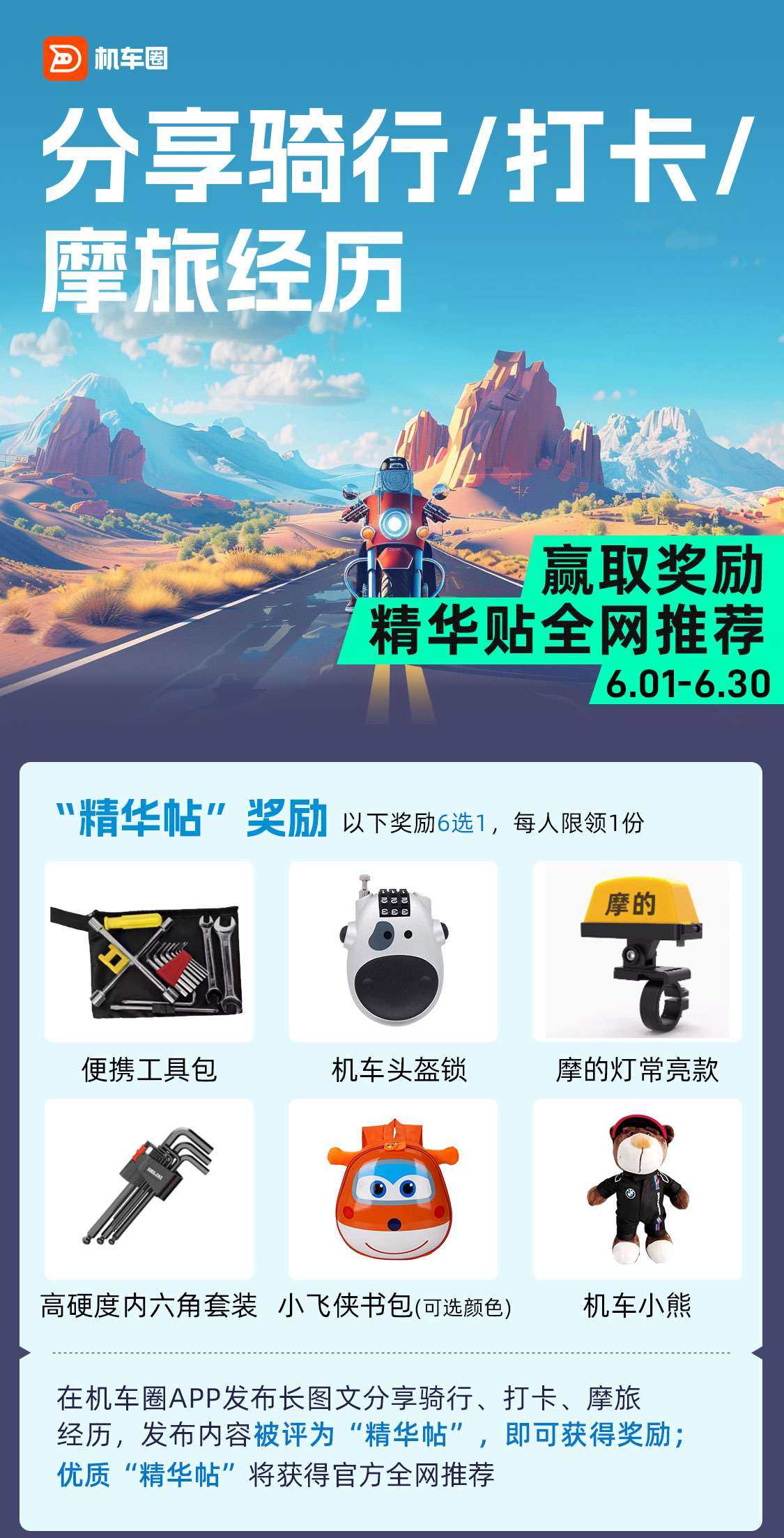 夏天到了准备去哪里骑车呢?分享骑行打卡摩旅经历,赢取精美好礼!