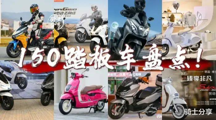 1~3月份上市150踏板车盘点,原来有这么多,你会如何选?