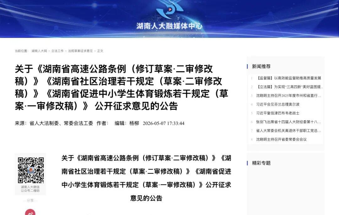 《湖南省高速公路条例(修订草案·二审修改稿)》拟删除一审稿中“禁止摩托车驶入高速公路”的“一刀切”条款