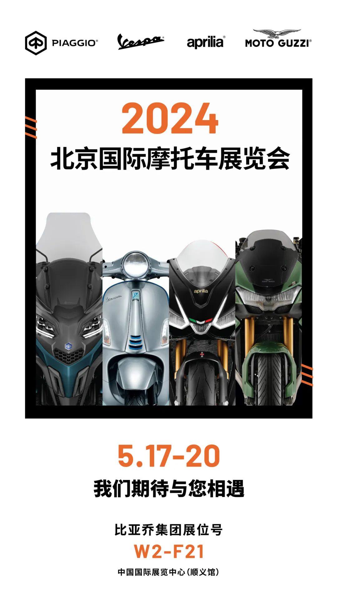 2024北京国际摩展,我们期待与您相遇