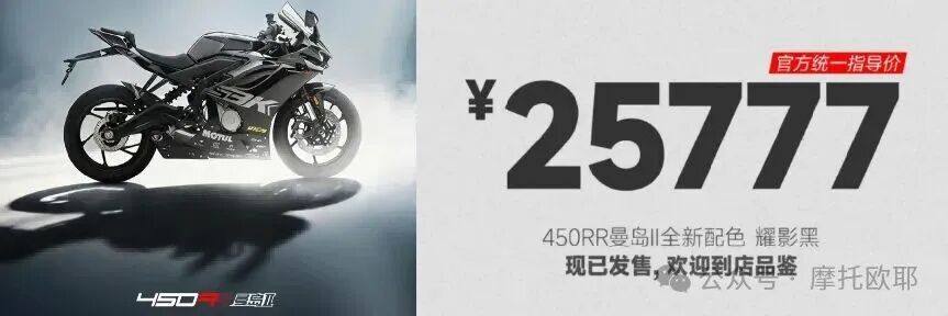 凯越450R下周开售!标致姜戈125实车曝光;钱江六周年新车预警;凯越包揽环塔前排张雪8公斤电机造重车诺顿全盘交由印度造