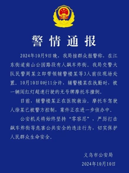 义乌辅警被无牌摩托车冲卡撞飞...