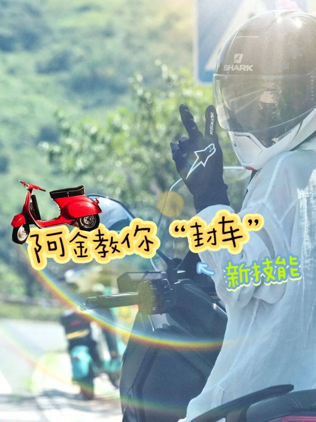 冬天不会封车?阿金帮你们整理得清清楚楚啦!