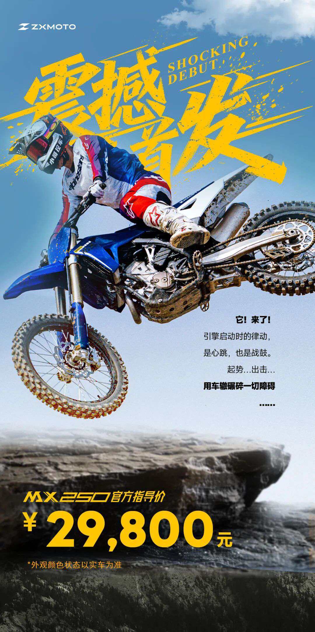 ZXMOTO丨MX250震撼首发¥29800