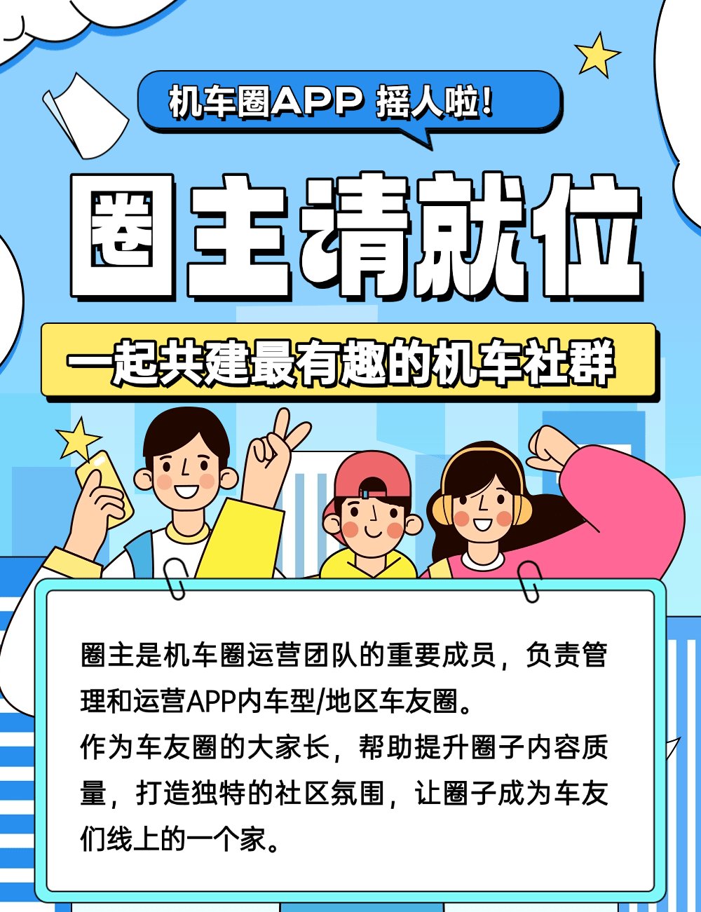 圈主请就位~机车圈APP摇人啦！