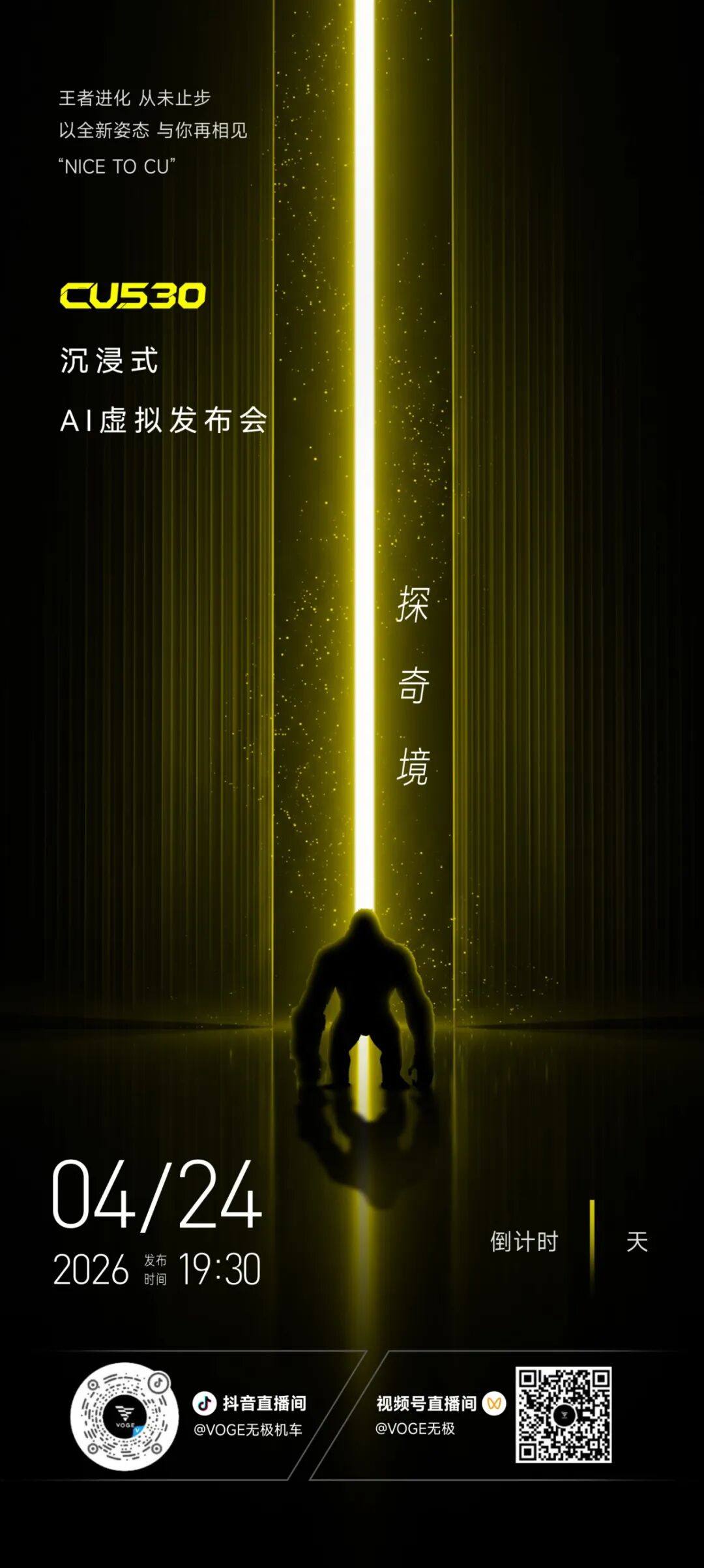 直播预告:怒目金刚CU530明日问世