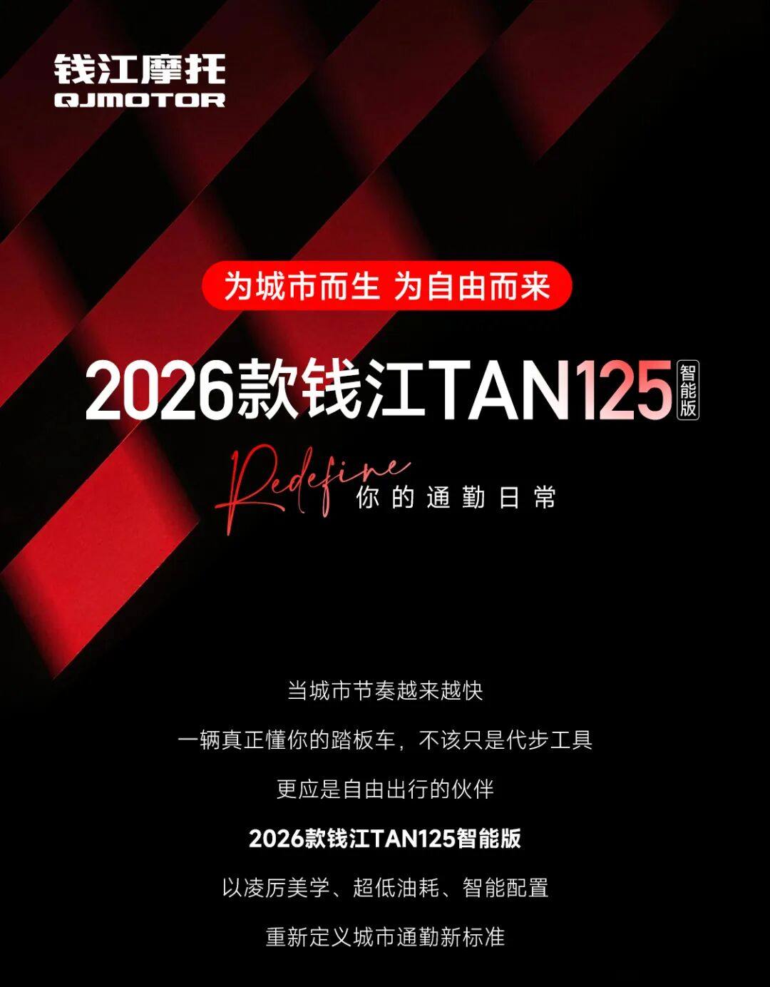 仅¥7480 | 2026款TAN125智能版上市!
