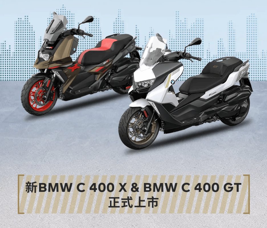 70900元起,宝马踏板C400系列国内上市,价格真能挺住?