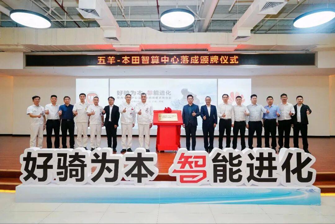 五羊本田与华为合作，不得不说这一步五羊本田确实有眼光！