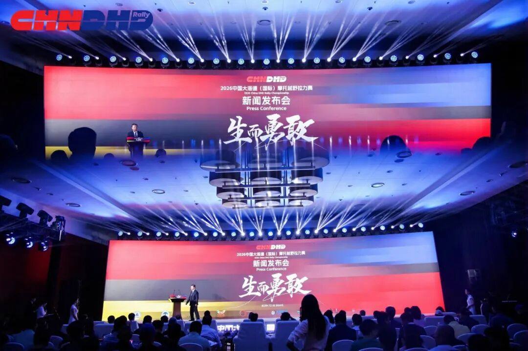 2026中国大海道(国际)摩托越野拉力赛在京召开发布会,张雪机车全力备赛