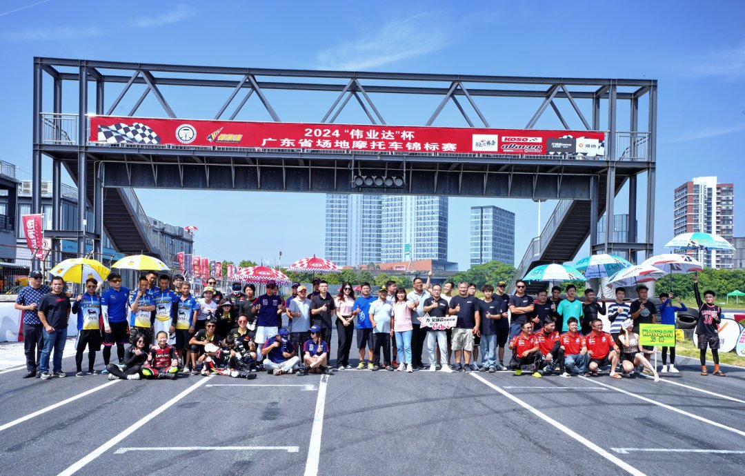 2024 伟业达 广东省场地摩托车锦标赛 东莞站:十周年的新舞台