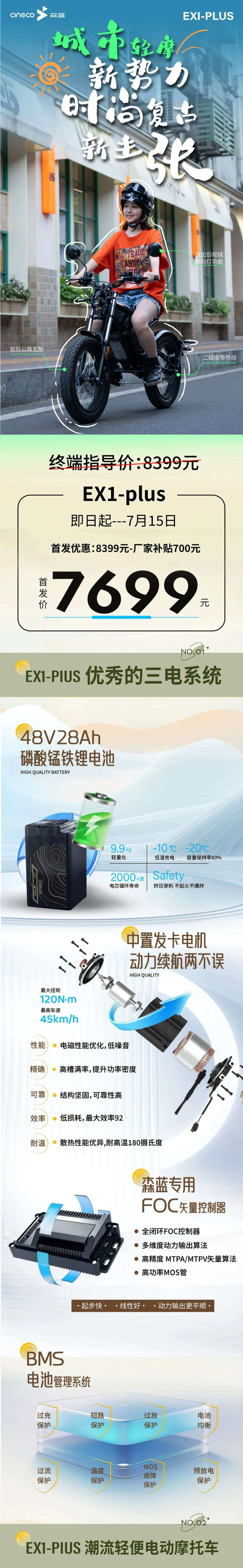 城市轻摩新势力,森蓝EX1-PLUS正式发布!