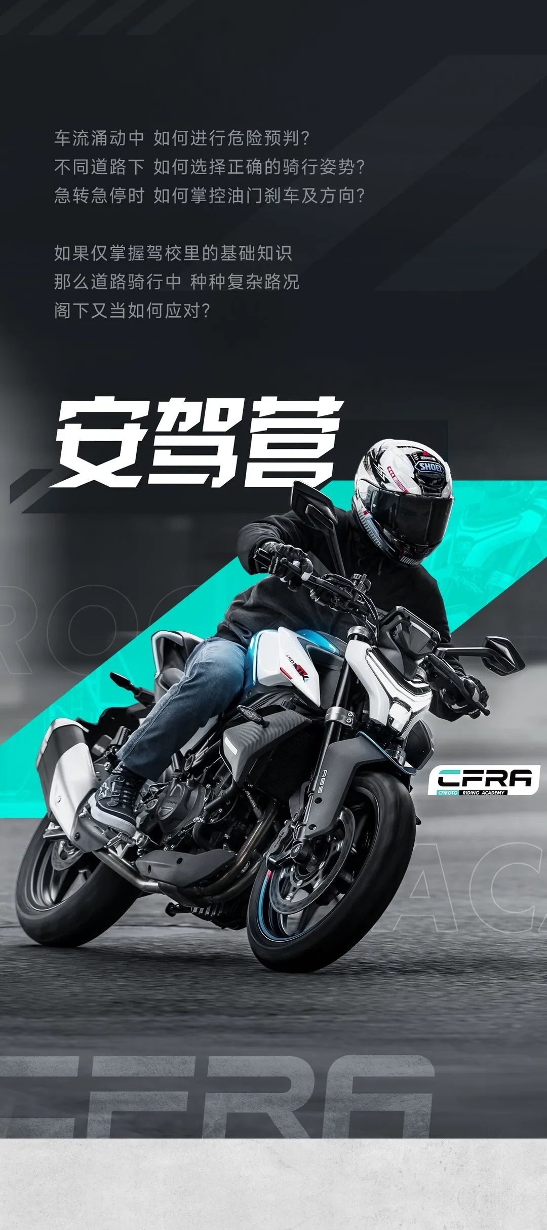 全国300+场次,2024CFMOTO安驾营火热进行中!