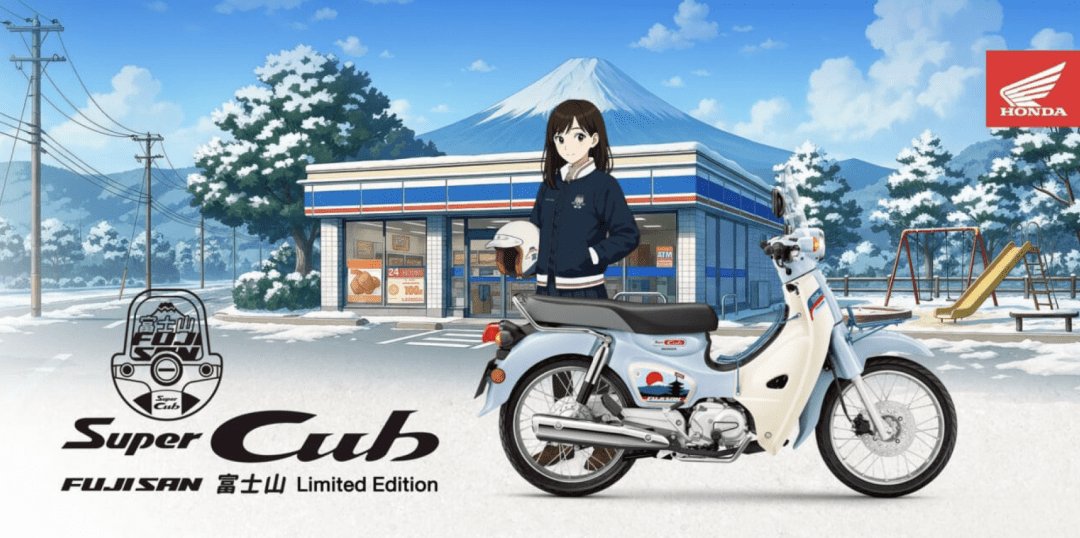 泰本田发布2025 Super Cub 富士山限量版