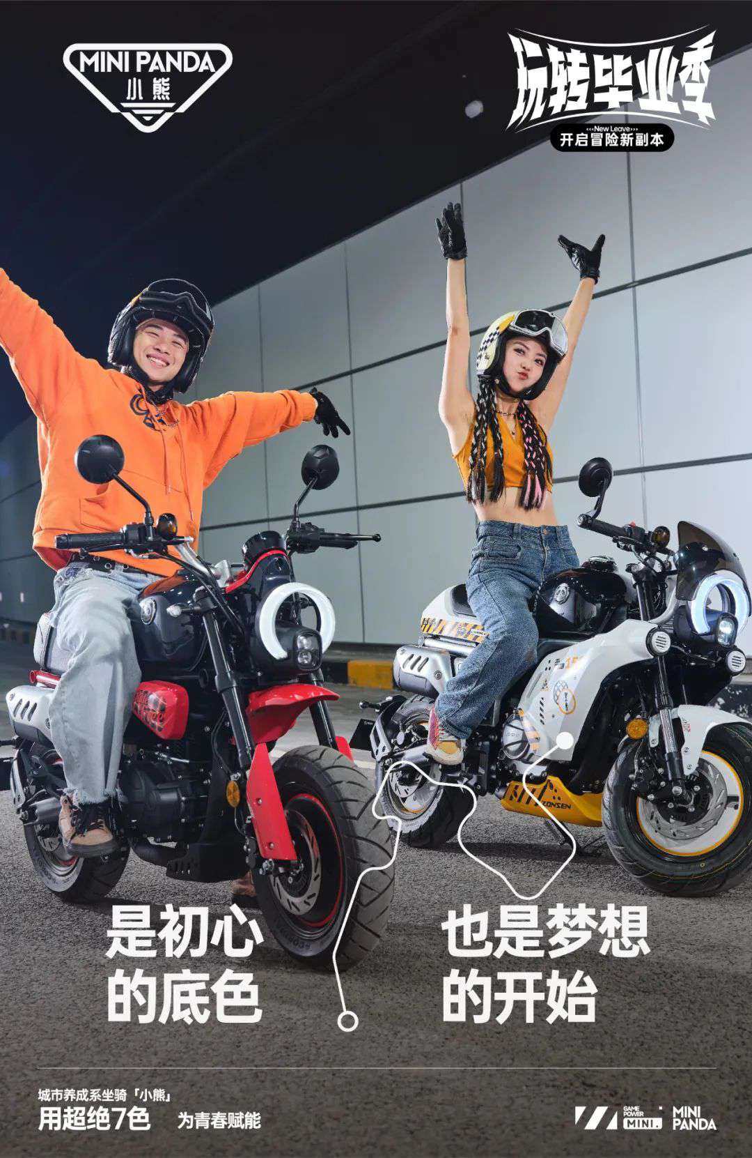 进入冒险新副本，你该如何出色？宗申mini小熊发布7种配色