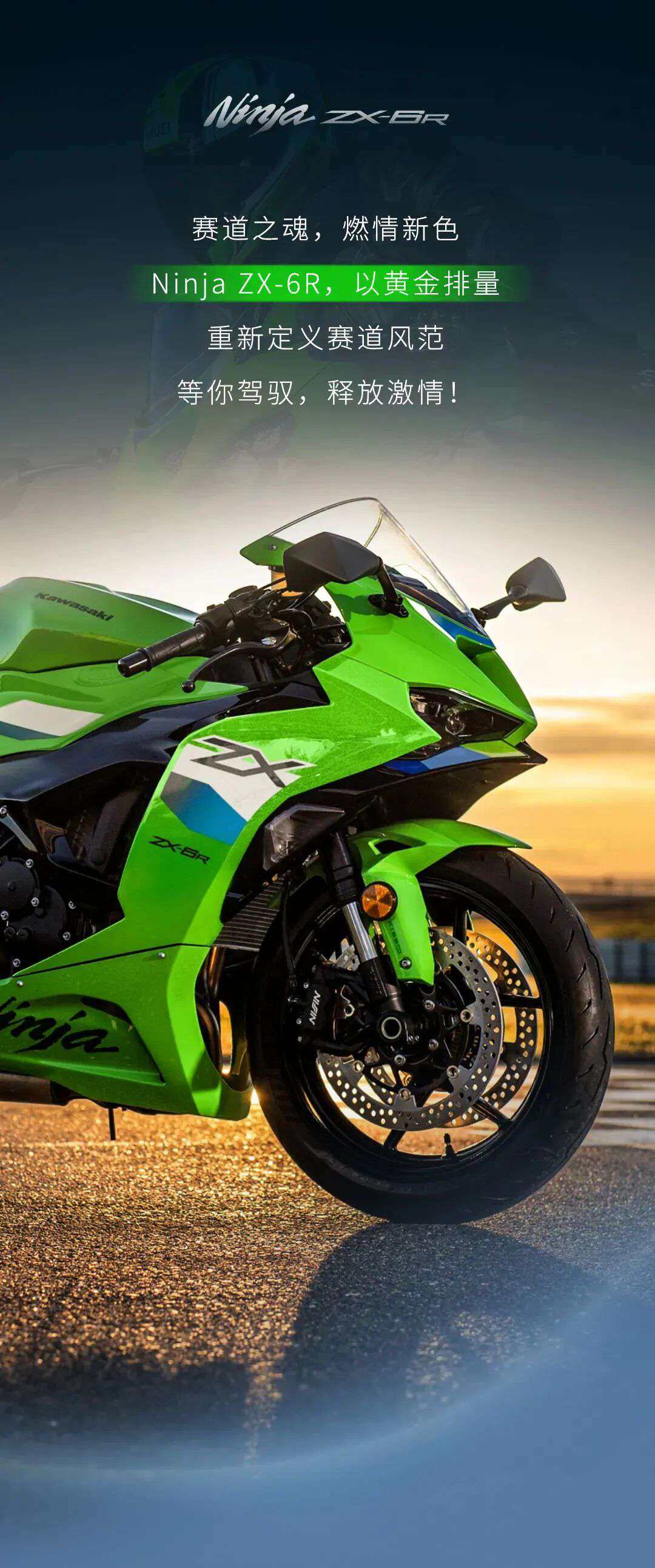 2026 Ninja ZX-6R 国内上市,售价配置不变配色更新