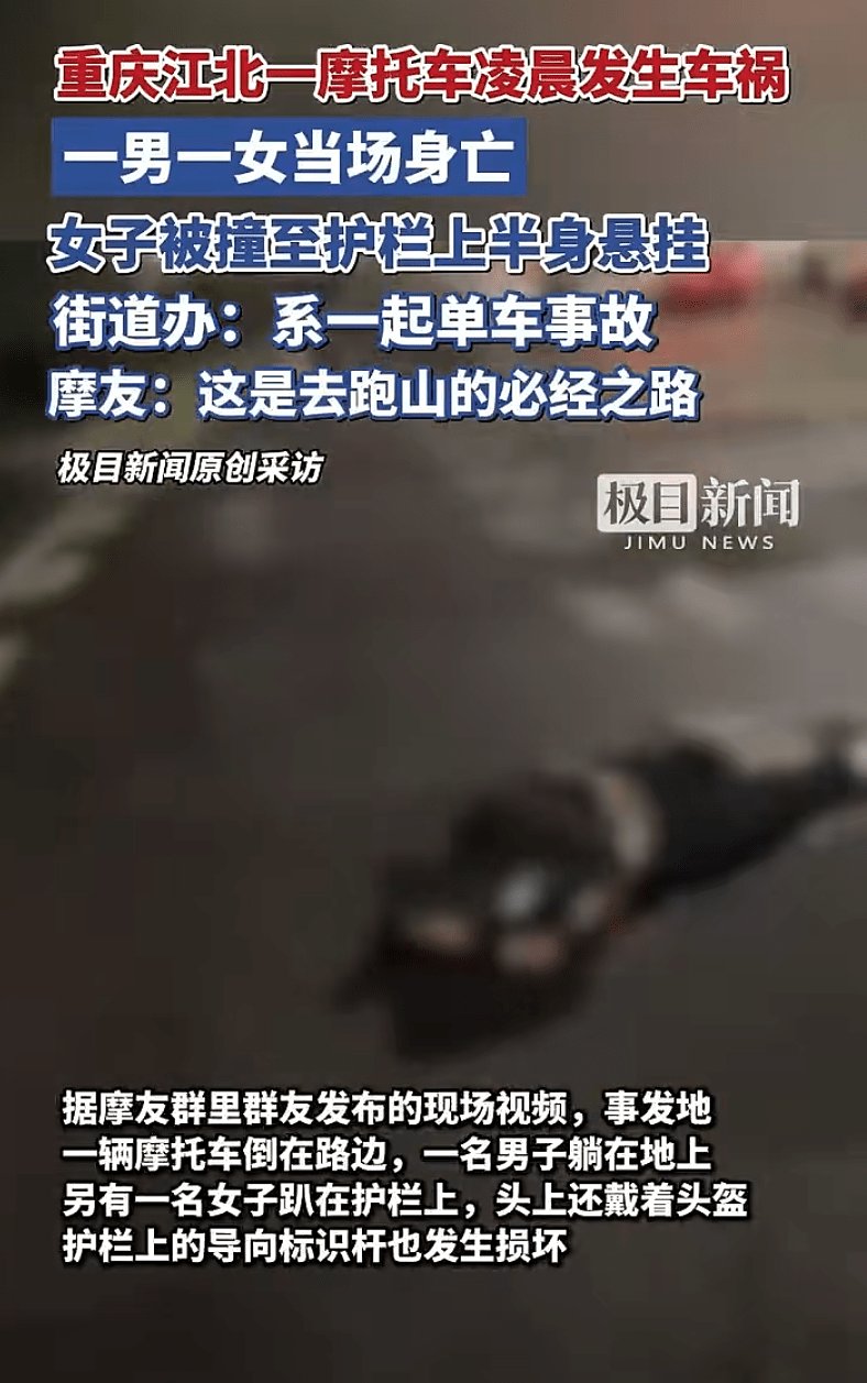 官方通报重庆凌晨飙车事故:两人当场身亡,居民:经常有摩托车半夜飙车 / 长城灵魂第二款新车公示了!| 车坛头条