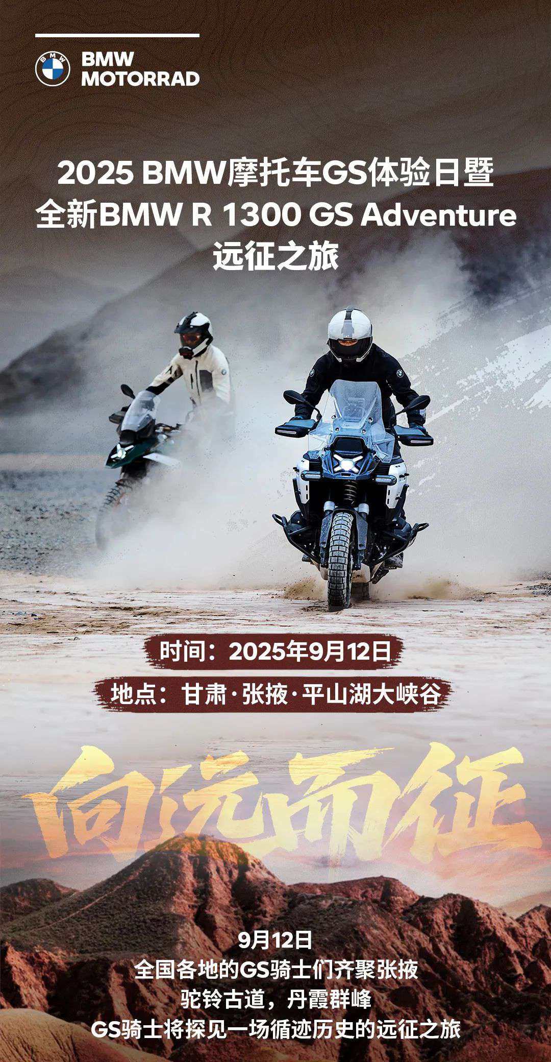 9月12日【向远而征】GS骑士们准备见面!