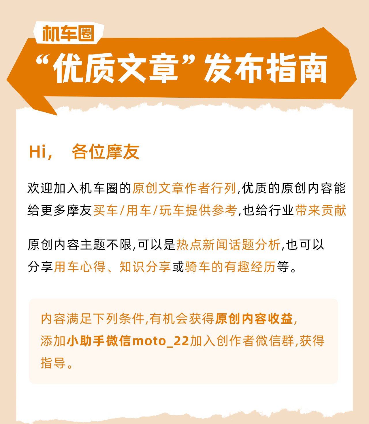机车圈APP-“优质文章”发布指南