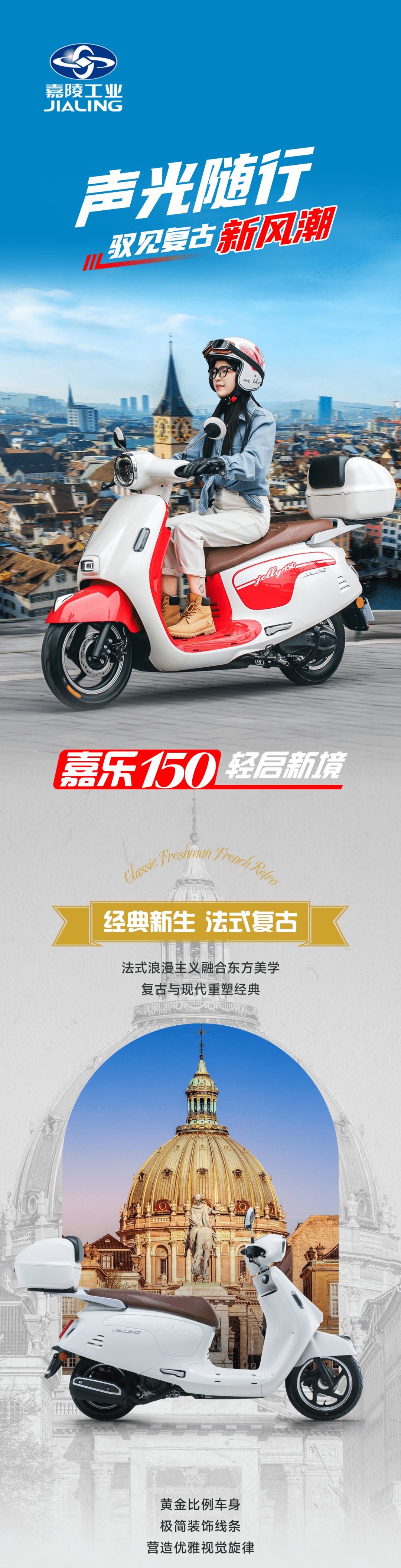 7980元起！嘉陵发布新复古踏板嘉乐150