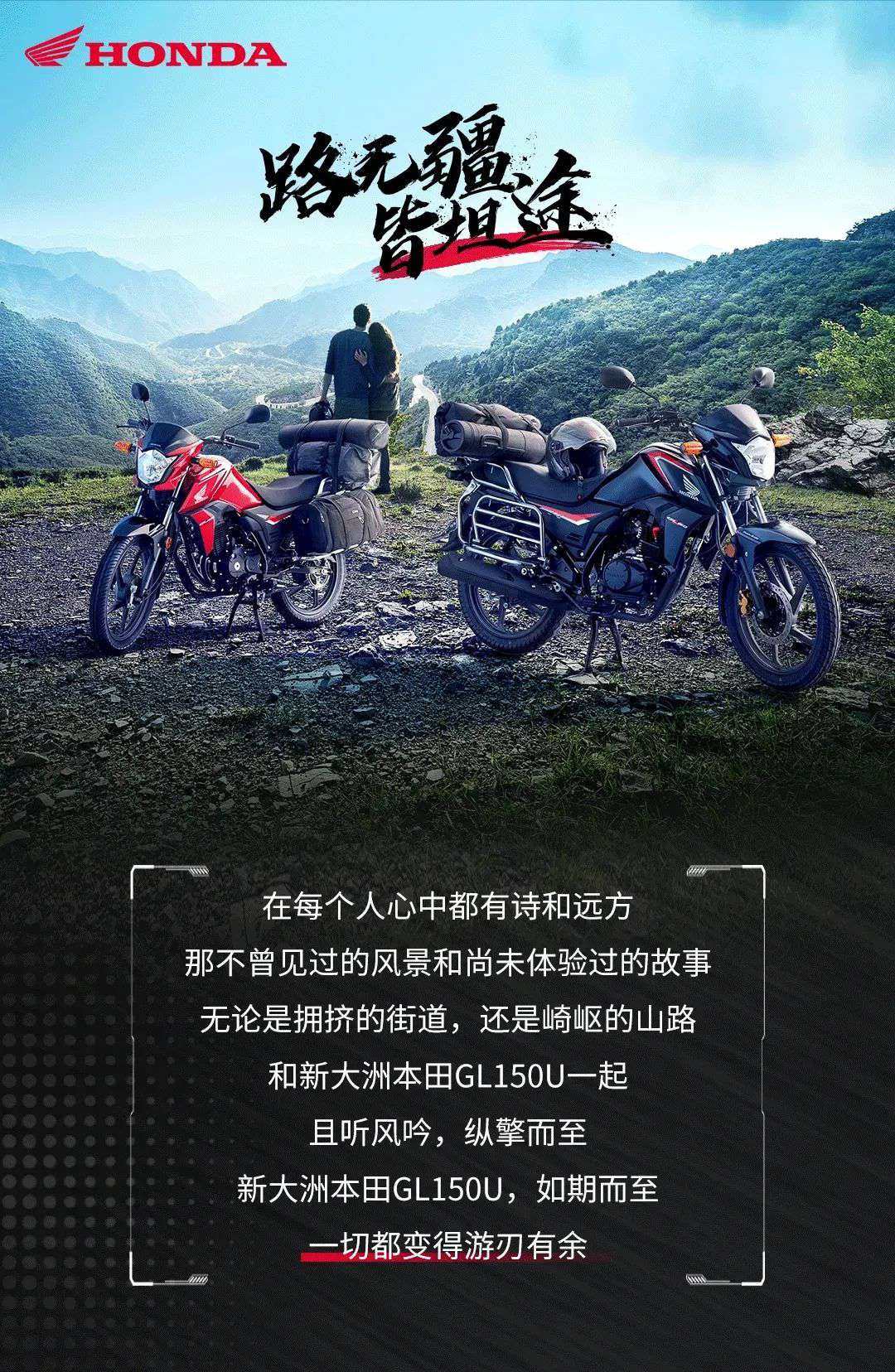 全本田商标通路车型GL150U上市,既可通勤,又可远行!