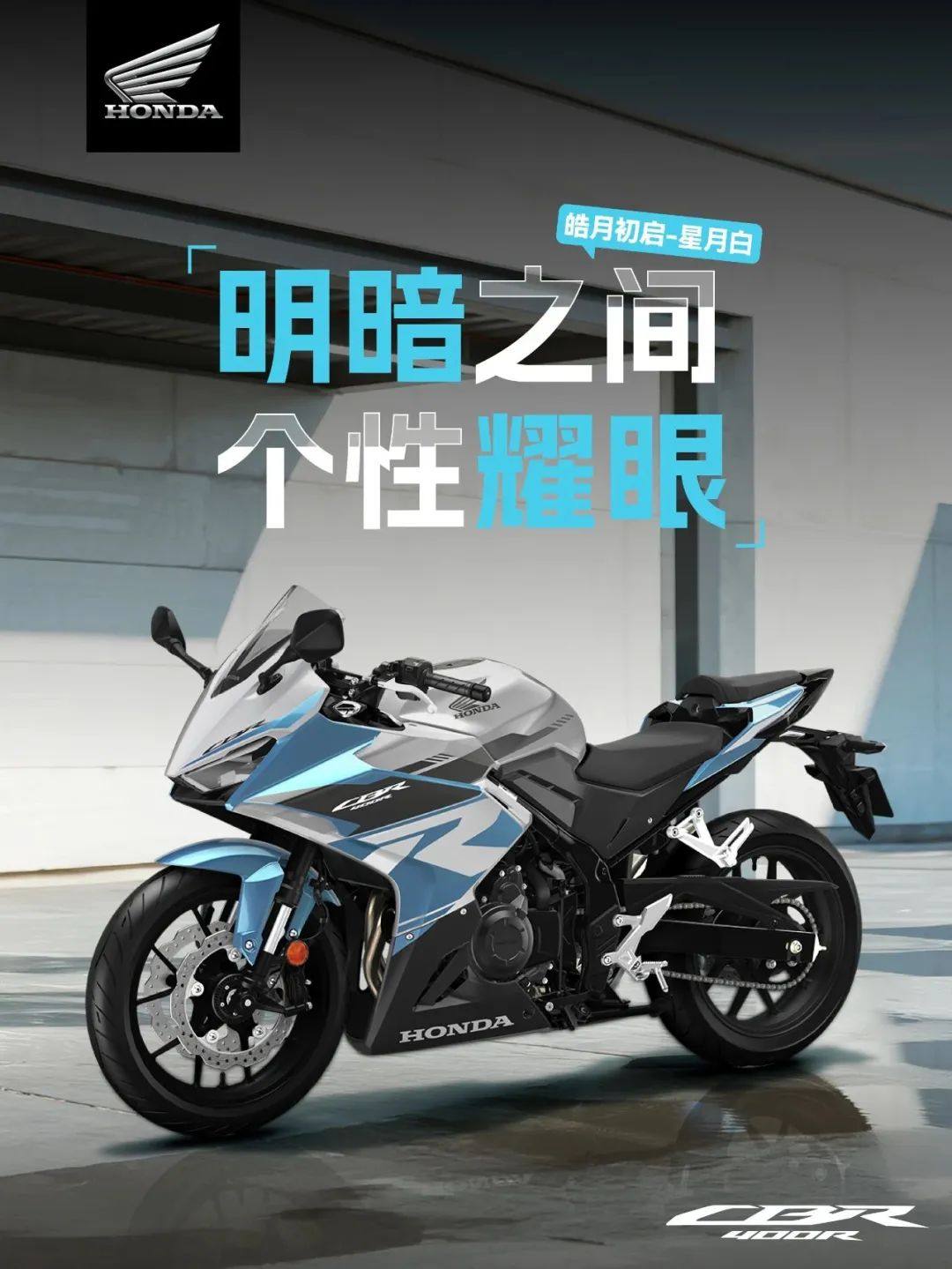 这配色很动漫！新款 HONDA CBR400R 颜值不错