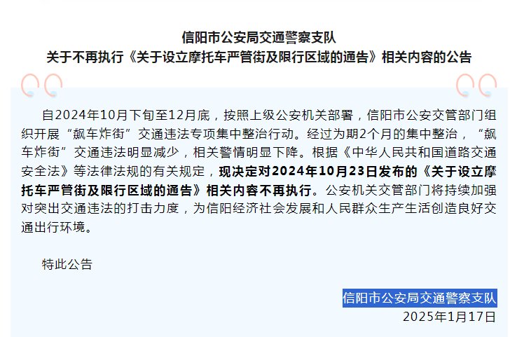 该地解禁!摩托车不再设限行区!