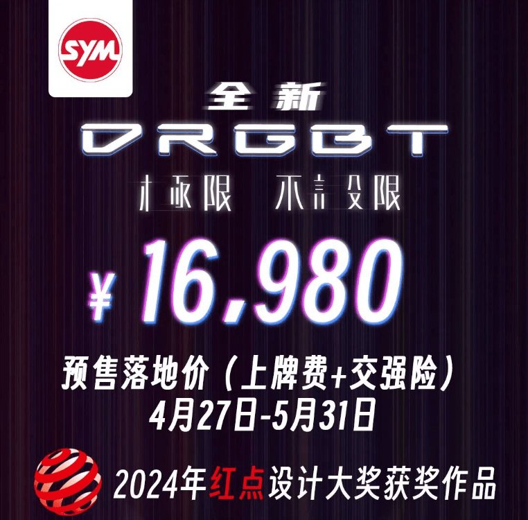 三阳DRG龙二代16980元开售