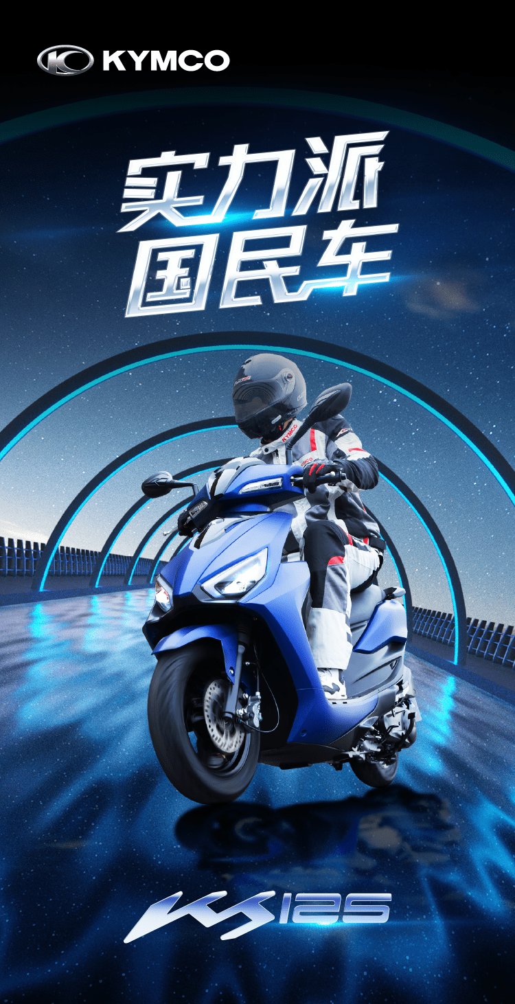 KS125 | 实力派国民车
