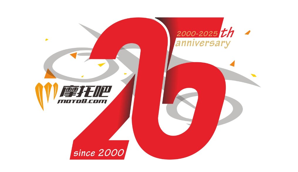 摩托吧二十五周年庆典活动公告(一)