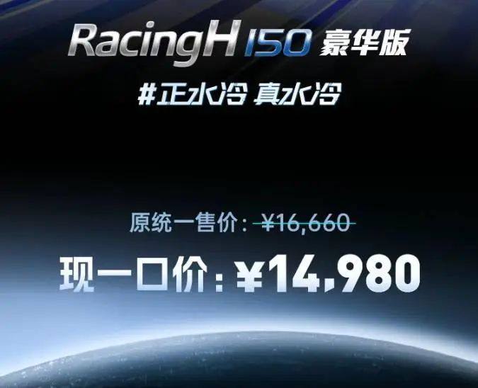 降价1,680元！光阳 H150 豪华版迎来小幅降价，老车主请划走
