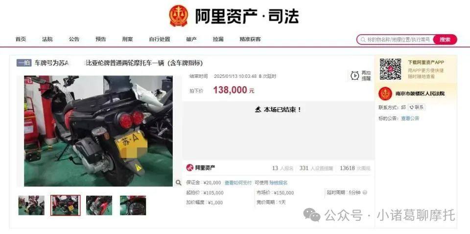 曝光大排小标的记者看过来：南京二手摩托车拍出13.8万元