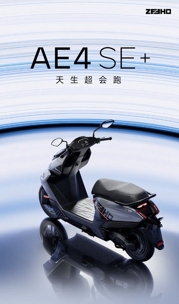 配置表丨AE4 SE+