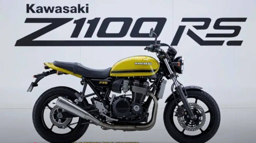 Kawasaki Z1100RS 复古街车国外申报,这是要应对本田CB1000F吗?