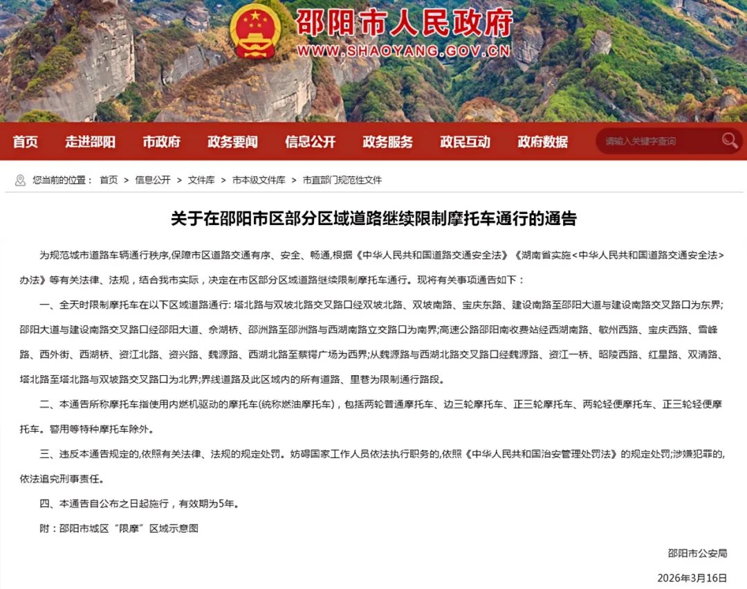 摩托车出圈了,但禁限摩也追上来了……
