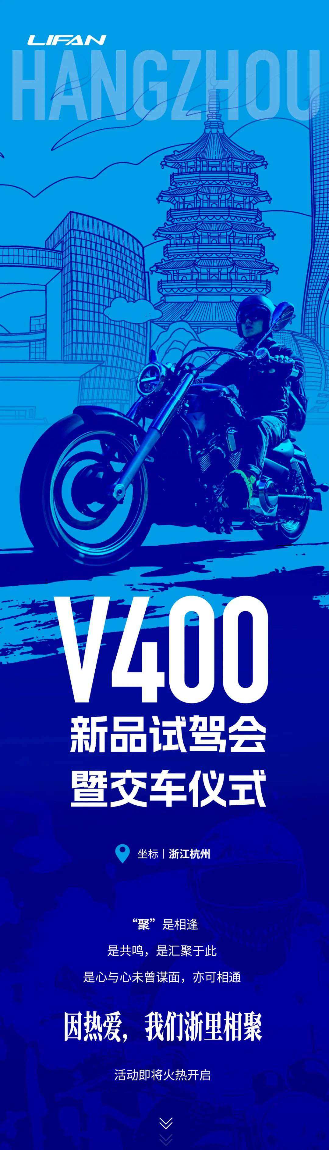 V400,我们浙里见