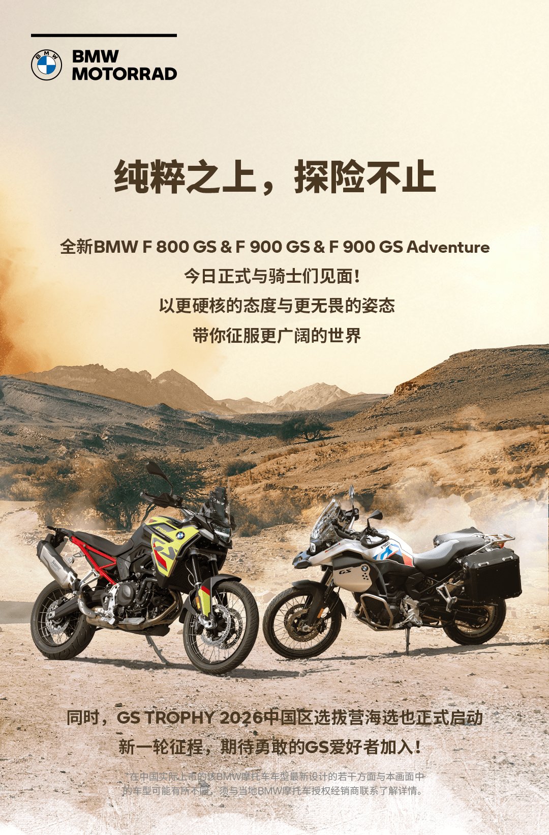 全新F 900 GS与全新F 900 GSA正式亮相！