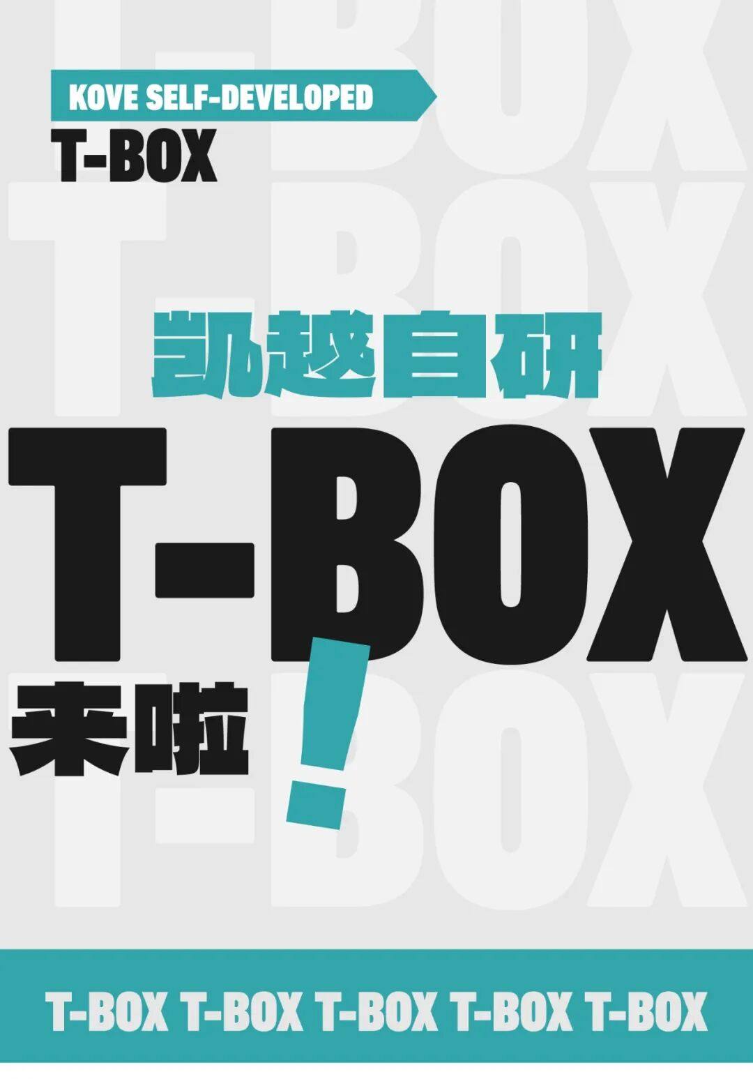 凯越老车主看过来丨自研T-BOX来啦