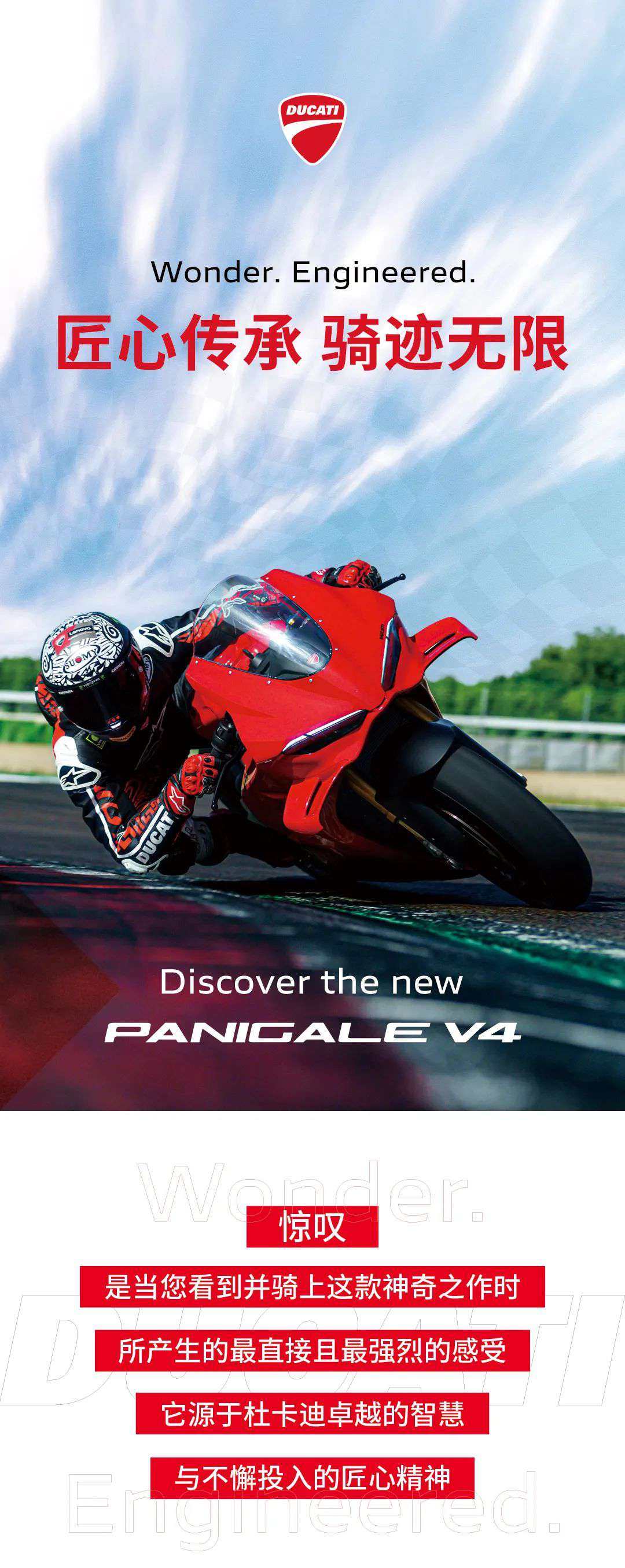 探索全新杜卡迪 Panigale V4