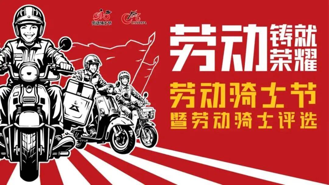 劳动骑士6强名单出炉,他们用骑行藏着最暖的城市烟火