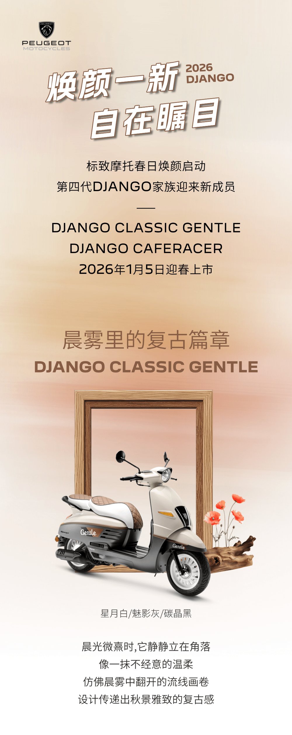 16800元起!格调担当焕颜一新