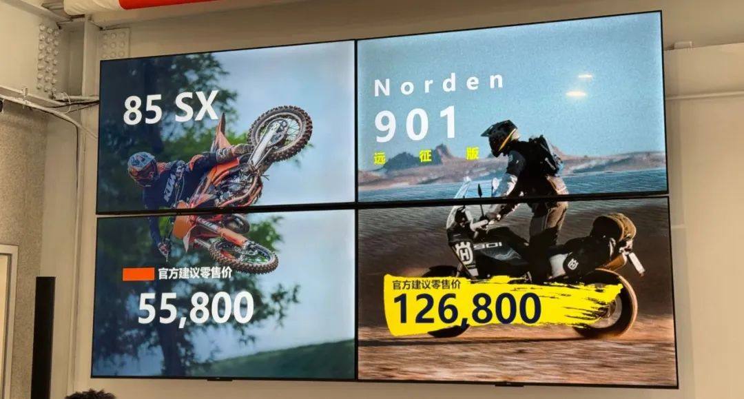 售价55800元，KTM发布新款85 SX，同时发布Norden 901 远征版，售价126800元