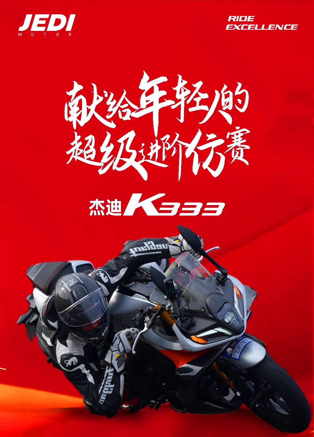 大咖说车——犀牛聊摩托【把骑行三角做对的一辆车】杰迪K333