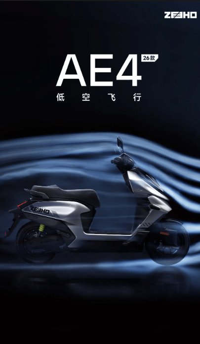 低空飞行 | 26款AE4 正式上市！