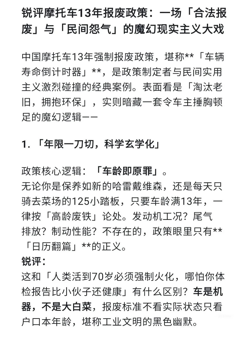 小孩哥凭一己之力改变三代人命运.../ deepseek锐评摩托车13年报废 | 车坛头条