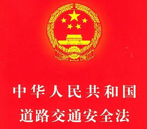 最新道路交通安全法对摩托的影响...