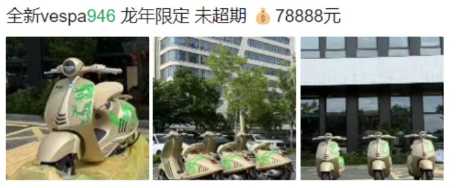 Vespa割不动了,价格腰斩仍无人问津