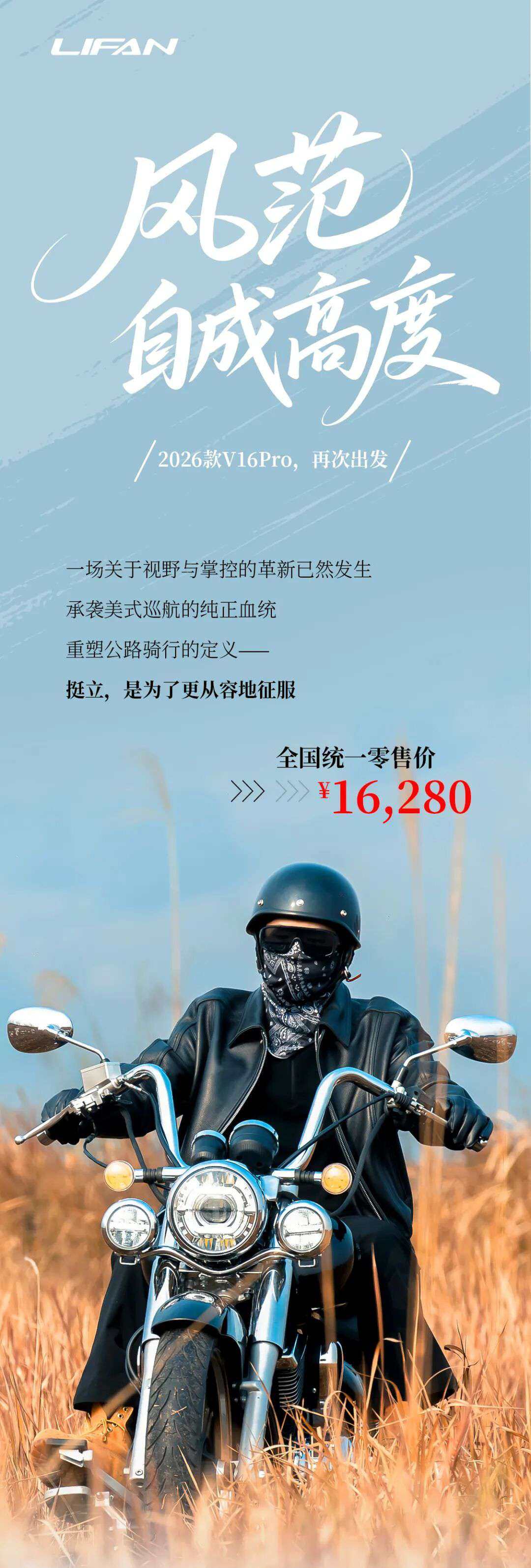 新车上市 | V16PRO,风范自成高度